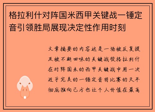 格拉利什对阵国米西甲关键战一锤定音引领胜局展现决定性作用时刻 格拉利什对阵国米西甲关键战一锤定音引领胜局展现决定性作用时刻