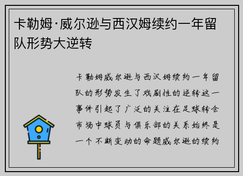 卡勒姆·威尔逊与西汉姆续约一年留队形势大逆转 卡勒姆·威尔逊与西汉姆续约一年留队形势大逆转