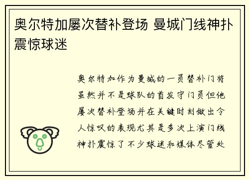 奥尔特加屡次替补登场 曼城门线神扑震惊球迷 奥尔特加屡次替补登场 曼城门线神扑震惊球迷