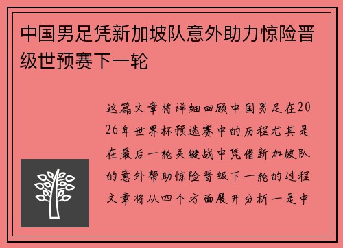 中国男足凭新加坡队意外助力惊险晋级世预赛下一轮 中国男足凭新加坡队意外助力惊险晋级世预赛下一轮