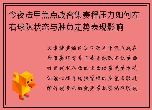 今夜法甲焦点战密集赛程压力如何左右球队状态与胜负走势表现影响 今夜法甲焦点战密集赛程压力如何左右球队状态与胜负走势表现影响
