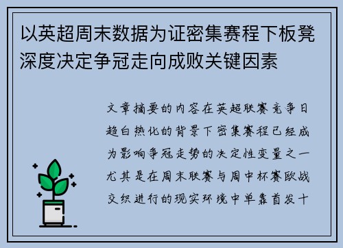 以英超周末数据为证密集赛程下板凳深度决定争冠走向成败关键因素 以英超周末数据为证密集赛程下板凳深度决定争冠走向成败关键因素